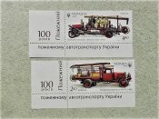 Серія поштових марок Україна " Пожежний Транс...