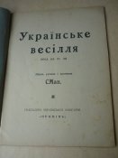 "Українське весілля" 1944р. Буенос -Айрес.П'єса