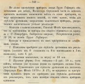 Циркуляры_Главного_штаба-159-1887_242.jpg
