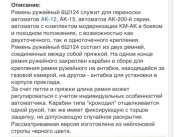 Ремінь Ак-12 Ак-15 ( вся 200 версія) 6ш124