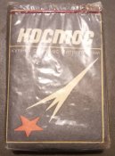 Сигареты Космос СССР целая пачка