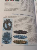 Книга " Воруженные силы Германии"