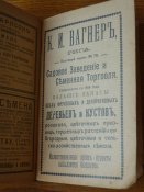 " Календарь сельскаго хозяина" Петроград,1915г. Свастика.