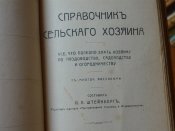 " Календарь сельскаго хозяина" Петроград,1915г. Свастика.