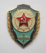 Отличник ВВС = СССР - СРСР ()