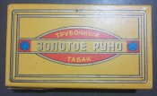 Трубочный табак СССР Золотое руно Ява 1955