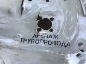 Обшивка заднього відсіку ракети калібр ( Благодійний лот на підтримку ЗСУ )