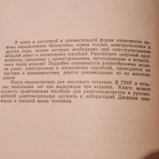 Конструктору Моделей Ракет Эльштейн Редкая