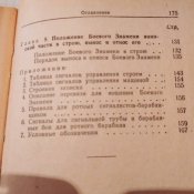 Строевой устав вооруженных сил СССР