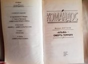 ""АЛЬФА" - Смерть террору".