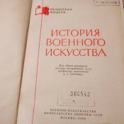 История войн и военного искусства. Альбом схем.