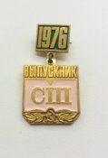 Выпускник СШ 1976