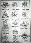 1899 - 1967 Клейма.jpg