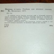 Военная история Учебник для военных училищ