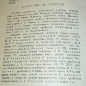 Военная история Учебник для военных училищ