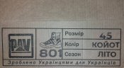Берцы летние PAV 801, койот. Размер 45 (46)
