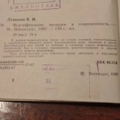 Левыкин В. И. Фортификация: прошлое и современность.