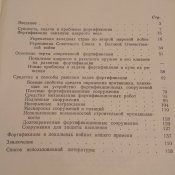 Левыкин В. И. Фортификация: прошлое и современность.