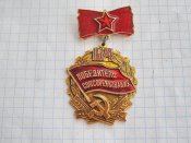 Победитель соцсоревнования 1974.