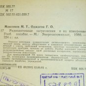 Радиоактивные загрязнения и их измерение