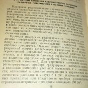 Радиоактивные загрязнения и их измерение