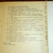 Радиоактивные загрязнения и их измерение