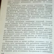 Становление командира
