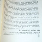 Становление командира