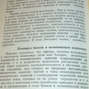 Становление командира