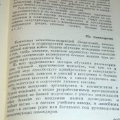 Становление командира