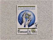 Поштова марка СССР " 10 років Програмі ООН " 1982 рік