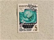 Поштова марка СССР " ЮНЕСКО " 1986 рік