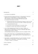 Теорія і практика управління страхом в умовах бойових дій