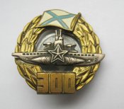 300 лет Российскому Флоту = Подводная лодка = нагрудный знак = важкий метал