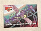 Поштовий блок СССР " Космос " 1987 рік