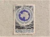 Поштова марка СССР " 10 років Договору про Антарктиду " 1971 рік