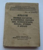 Книга Альбом военных самолетов США Великобритании Канады Франции Швеции 1959 минибук