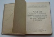 Книга Альбом военных самолетов США Великобритании Канады Франции Швеции 1959 минибук