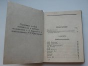Книга Альбом военных самолетов США Великобритании Канады Франции Швеции 1959 минибук