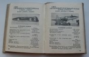 Книга Альбом военных самолетов США Великобритании Канады Франции Швеции 1959 минибук
