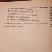 Циолковский