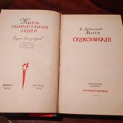 Орджоникидзе