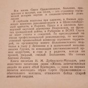 Орджоникидзе