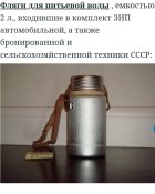 Емкость для воды 2 л. с техники СССР