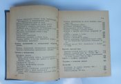 Книга СССР Памятная книжка судоводителя Кремлянский Москва 1962