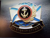 За боевую службу морская пехота.