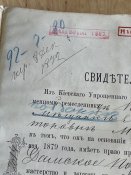 Свідоцтво ремісника, 1892 рік. Іудаїка! Гербова печатка та папір, водний знак!