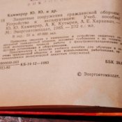 Защитные сооружения гражданской обороны