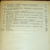 Защитные сооружения гражданской обороны