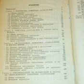 Защитные сооружения гражданской обороны